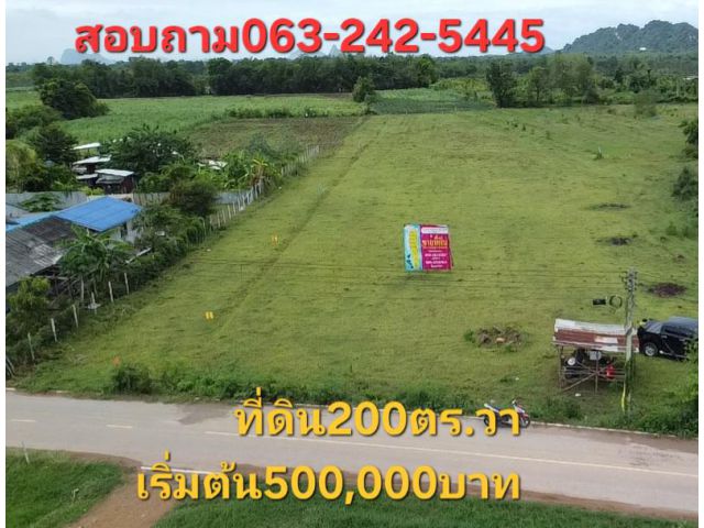 ที่ดินราคาถูก 200 ตารางวาเพื่ออยู่อาศัยในเขตเทศบาลตำบลหินกอง อำเภอเมืองราชบุรี