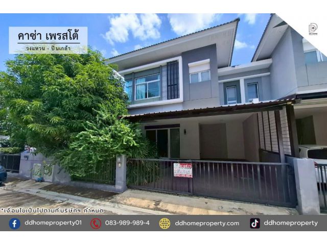 ขายหมู่บ้านคาซ่าเพรสโต้ วงแหวน-ปิ่นเกล้า