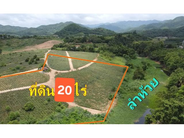 ด่วนๆๆ ที่ดินRาคาถูก เพียงไร่ละ1.5แสน สำหรับผู้ที่มองหาที่ดินเพื่อทำการเกษตร เนื้อที่ 20 ไร่ ติดน้ำห้วยมีน้ำตลอดปี