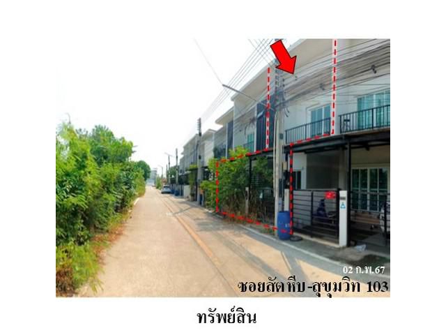ขายทาวน์เฮ้าส์โครงการ โมเดิร์นเพลส ถ.สุขุมวิท พลูตาหลวง สัตหีบ