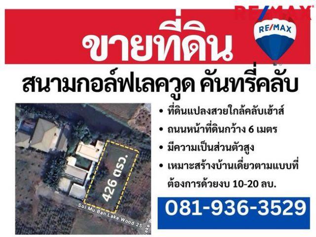 ขายที่ดินบางนา โครงการสนามกอล์ฟ เลควูดคันทรีคลับ ถนนบางนา-ตราด กม.18 ใกล้เมกาบางนา ราคาดีที่สุด ด่วน!
