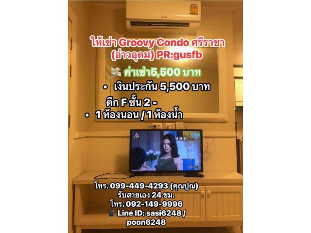 # ให้เช่า Groovy Condo ศรีราชา (อ่าวอุดม) PR:gusfb ใกล้ ม.เกษตรศาสตร์ ศรีราชา  5,500 บ./ด.