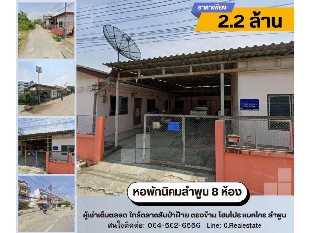 ขายหอพักทำเลทอง บ้านกลาง ลำพูน