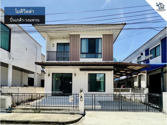 LM25-0112  ขายบ้าน 2 ชั้น โมดิวิลล่า ปิ่นเกล้า วงแหวน