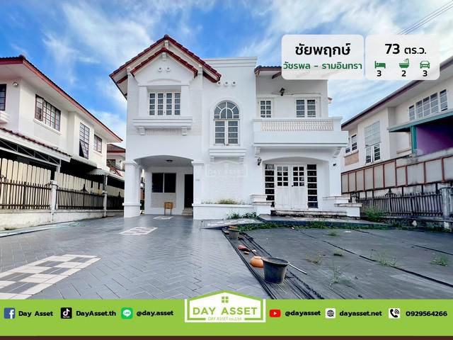 มบ.ชัยพฤกษ์ รามอินทรา เนื้อที่ 73 ตร.ว. ขายเพียง 6,090,000 ล้านบา