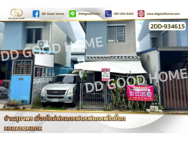 2DD-934615 บ้านเดี่ยว บ้านเอื้ออาทรเคหะบ่อวิน ศรีราชา-บ่อวิน ชลบุรี ใกล้ตลาดใหม่พันเสด็จใน