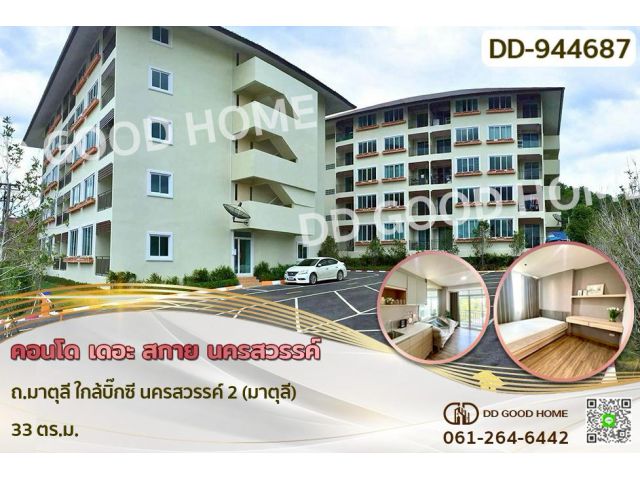 DD-944687F คอนโด เดอะ สกาย นครสวรรค์ ถ.มาตุลี ใกล้บิ๊กซี นครสวรรค์ 2 (มาตุลี)