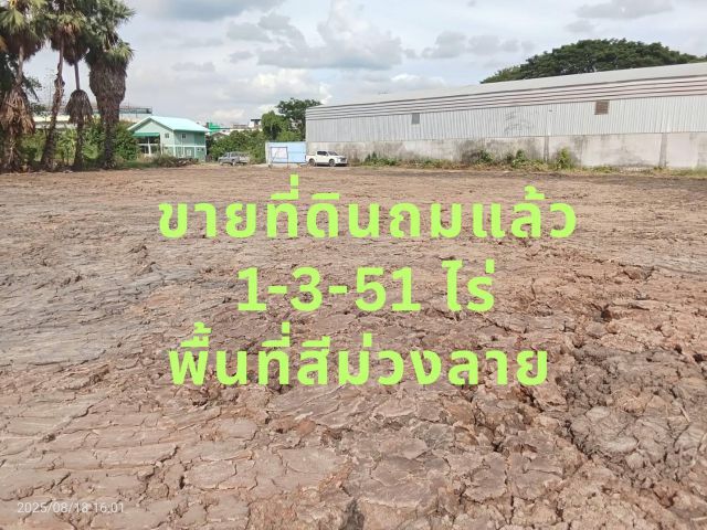 ขายที่ดินถมแล้ว 1-3-51 ไร่ พื้นที่สีม่วงลาย อ.บางบัวทอง จากถนน 340 ทำเลมีศักยภาพสูง