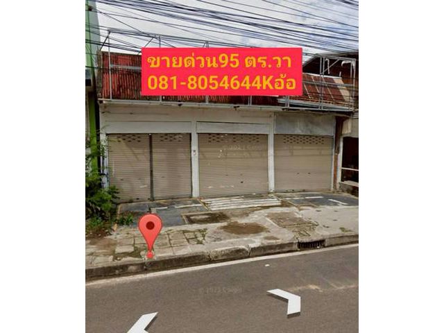 ขายที่ดินพร้อมสิ่งปลูกสร้าง 95 ตารางวา ใจกลางเมืองมุกดาหาร