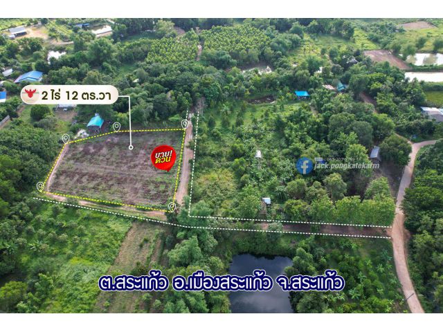 ที่สร้างบ้านในเขตเทศบาลเมืองสระแก้ว เนื้อที่ 2 ไร่ บรรยากาศดี เงียบสงบ ราคาต่อรองได้