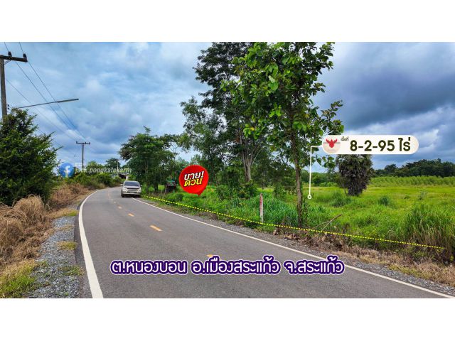 ราคาต่อรองได้อีก ที่สวย 8 ไร่ เมืองสระแก้ว ติดถนนลาดยาง ยาว 120 เมตร ราคาถูก ขายยกแปลง