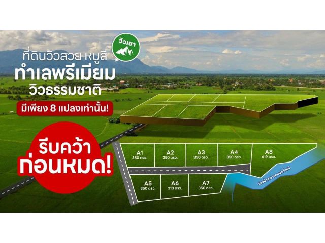 ขายที่ดินหมูสี 350 ตร.วา ที่ดินแบ่งแปลงวิวภูเขา360 ต.หมูสี อ.ปากช่อง จ.นครราชสีมา