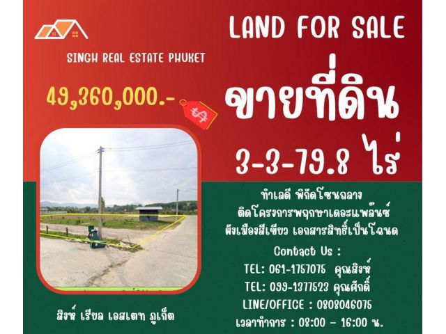 ** LAND FOR SALE ** ขนาดที่ดิน 3-3-79.8 ไร่ ( ติดโครงการพฤกษาเดอะแพล๊นซ์  - เทพกระษัตรี )
