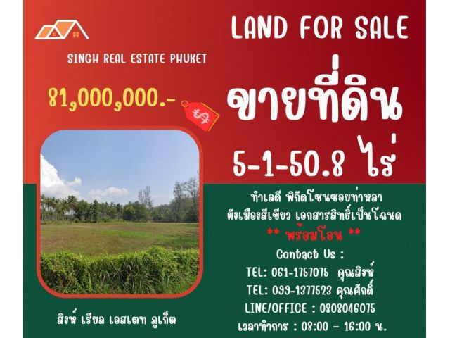 ** LAND FOR SALE ** ขนาดที่ดิน 5-1-50.8 ไร่  ( ซอยท่าหลา - ป่าคลอก )