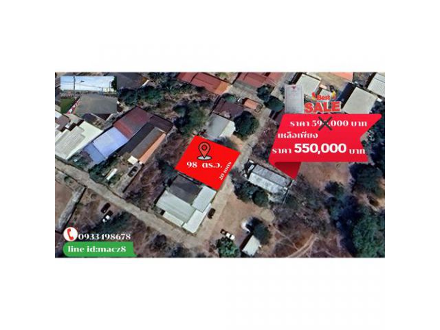 ที่ดินสร้างบ้าน แปลงสวย 98 ตร.ว. 550,000 บาท @มุกดาหาร