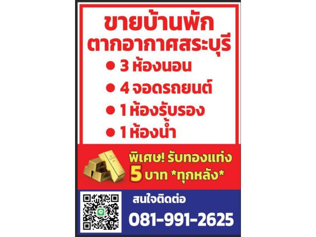 บ้านหลังใหญ่ 3 ห้องนอน ราคา 1.59ลบ. เครดิตดีแถมเงินสด 500,000แสน