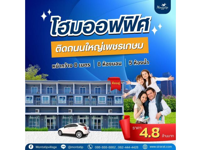 โฮมออฟฟิศ ติดถนนใหญ่เพชรเกษม