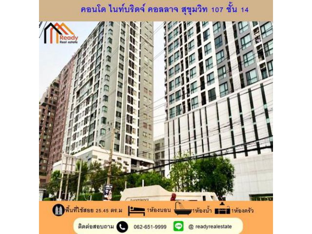 ขายถูกสุด คอนโด ไนท์บริดจ์ คอลลาจ สุขุมวิท 107 ขนาด 25.45 ตร.ม. ชั้น 14 ห้องสวย เฟอร์ฯครบพร้อมอยู่