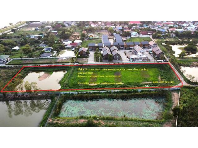 ขายที่ดินสวยทำเลดี เนื้อที่ 6 ไร่ 1 งาน 83 ตร.ว ในเมืองขอนแก่น