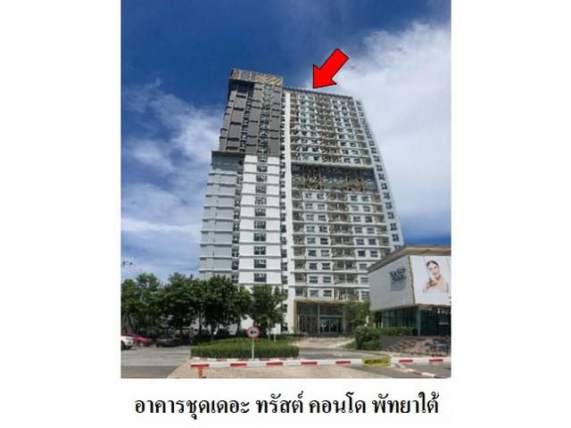 ขายคอนโดโครงการ เดอะ ทรัสต์ คอนโด พัทยาใต้   ชลบุรี