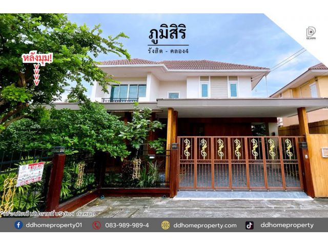 ขายหมู่บ้านภูมิสิริ รังสิต-คลองสี่ (หลังมุม)