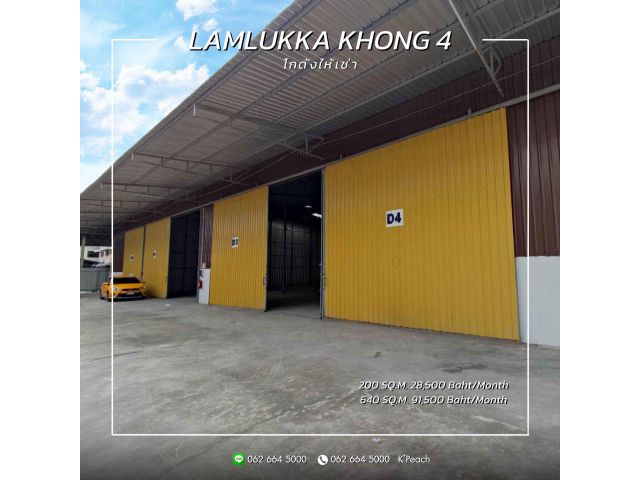 ให้เช่า โกดัง 640 / 200  ตร.ม.  ลาดสวาย ลำลูกกา  ใกล้ทางด่วน ใกล้มอเตอร์เวย์