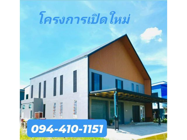 ️มังกรทอง แฟคทอรี่ 1 เฟส 2 เปิดใหม่ จองวันนี้ลดทันที 30% เปอร์เซ็น ️ย่านบางบัวทอง นนทบุรี ถนนเส้น 340 ติดต่อชมโครงการ️094-686-0691 พร้อมรับ