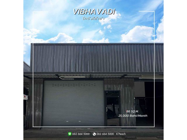ให้ช่า โกดังพร้อมสำนักงาน 86 ตร.ม.  บางเขน วิภาวดี หลักสี่ พหลโยธิน ใกล้สนามบินดอนเมือง ใกล้รถไฟฟ้า ใกล้ทางด่วน