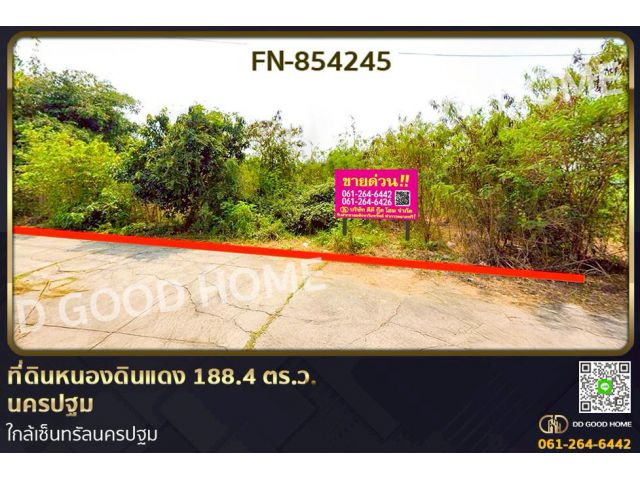 FN-854245 ที่ดินหนองดินแดง 188.4 ตร.ว. นครปฐม ใกล้เซ็นทรัลนครปฐม