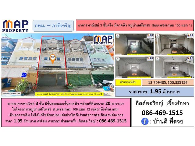 อาคารพาณิชย์ในเมือง มีชั้นลอยและชั้นดาดฟ้า