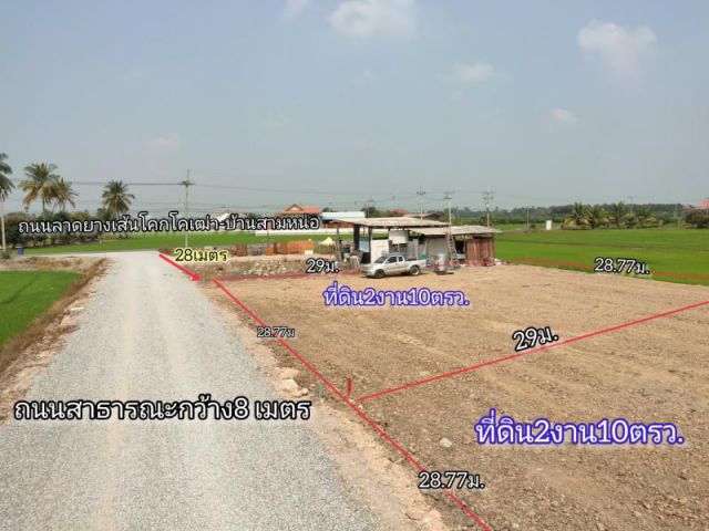 ที่ดิน เหมาะมาอยู่อาศัยใกล้เมืองสุพรรณ เนื้อที่210ตรว.ถมแล้ว