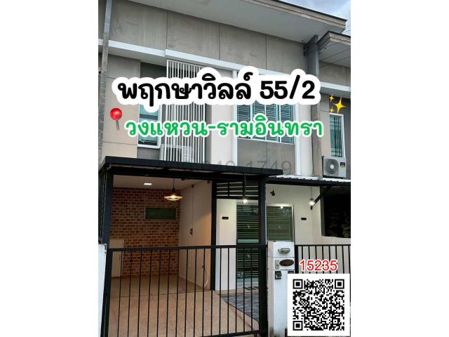 ขาย ทาวน์เฮ้าส์ 2 ชััน หมู่บ้านพฤกษาวิลล์ 55/2 (วงแหวน-รามอินทรา)