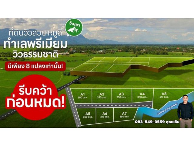 ขายที่ดินเขาใหญ่ ถ.คลองดินดำ ต.หมูสี อ.ปากช่อง จ.นครราชสีมา