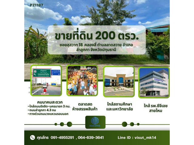 ขายที่ดิน 200 ตรว. ซอยสุสวาท 18 คลองสี่ ลาดสวาย ลำลูกกา ปทุมธานี