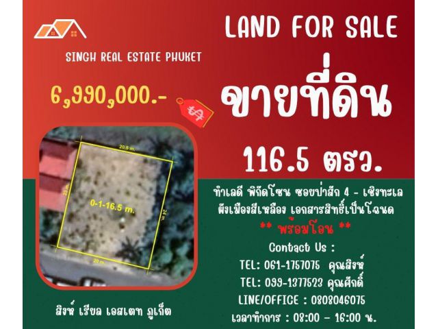 ** LAND FOR SALE ** ขนาดที่ดิน 116.5 ตรว.  ( ซอยป่าสัก 4 - เชิงทะเล )