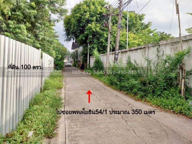 ขายที่ดิน 100 ตร.วา ซ.สายไหม2 หรือ เข้าซอยพหลโยธิน54/1แยก8 เหมาะสร้างบ้านอยู่อาศัย เขตสายไหม ใกล้แยกคปอ. โรงเรียนฤทธิยะว