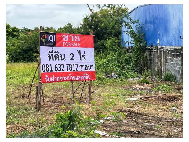 ขายที่ดิน 2 ไร่ ติดถนนกาญจนาภิเษก บางใหญ่ ใกล้เซ็นทรัลเวสต์เกตและรถไฟฟ้าสายสีม่วง#LB07 – 001030
