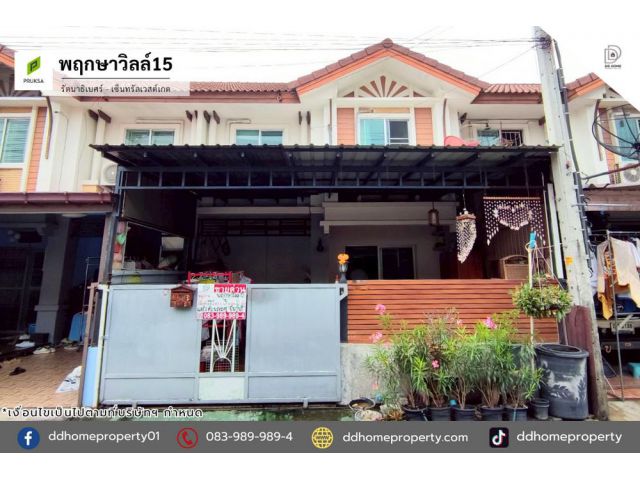 ขายหมู่บ้านพฤกษาวิลล์15 รัตนาธิเบศร์-เซ็นทรัลเวสต์เกต