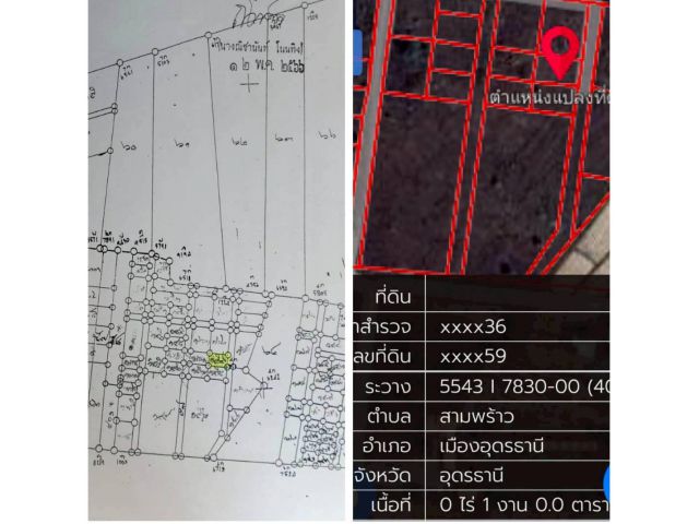 ขายที่ดิน 100 ตารางวาในเขตอำเภอเมืองอุดรธานี