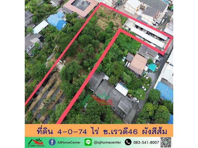 ขายที่ดิน4-0-74 ไร่ ซ.เรวดี46 ผังสีส้ม ทำเลดี ราคาพร้อมคุย
