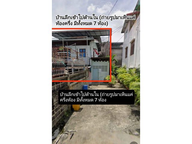 ขายห้องแถวสองชั้น 7 ห้อง ทำเลดีติด BTS ดาวคะนอง 300 เมตร