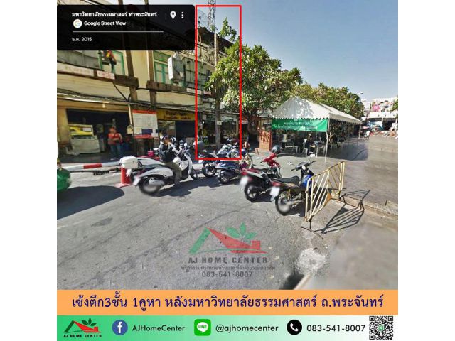 เซ้งตึก3ชั้น 1คูหา หลังมหาวิทยาลัยธรรมศาสตร์ ถ.พระจันทร์ ทำเลดีมาก