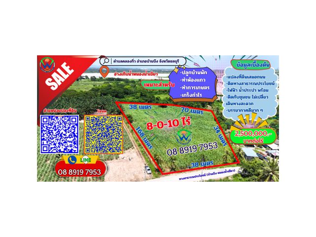 8-0-40 ไร่ (หนองน้ำเขียว)