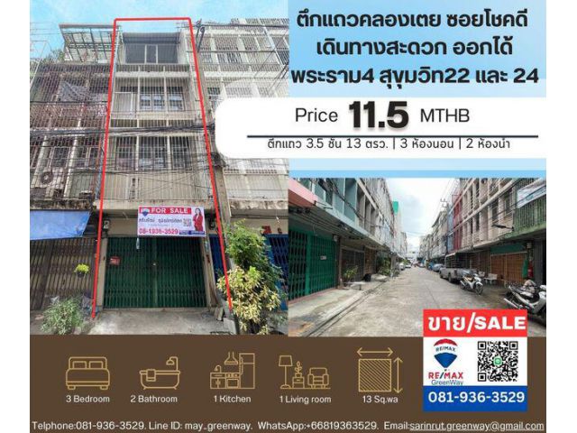 ขายอาคารพาณิชย์ ตึกแถวคลองเตย ซอยโชคดี เข้าออกพระราม4 สุขุมวิท22 และสุขุมวิท24 เดินทางสะดวกทั้งรถไฟฟ้า BTSและMRT