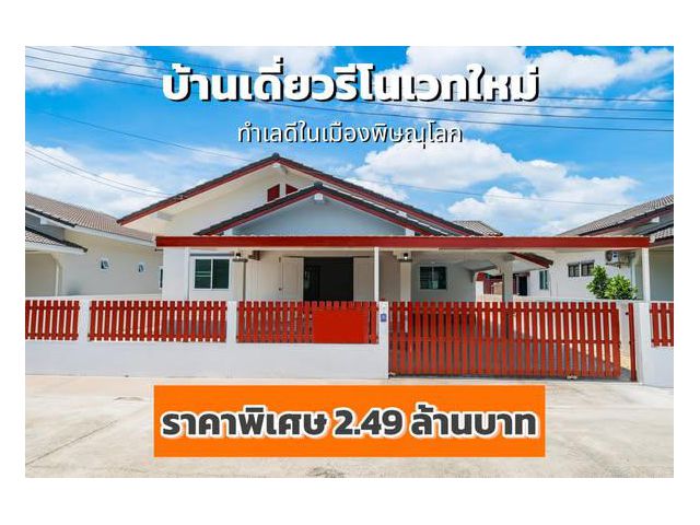 ขายบ้านเดี่ยว มบ.หรรษนันท์ ทะเลแก้ว