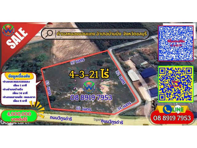 4-3-21 ไร่ (หนองบอนแดง)