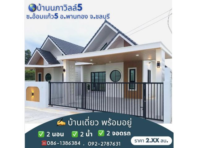 หลังนี้ยังรอเจ้าของตัวจริงอยู่หนา เครดิตดี แต่มีภาระ มาทางนี้ .... #บ้านเสร็จพร้อมเข้าอยู่ ไม่ต้องใช้เงินดาวน์