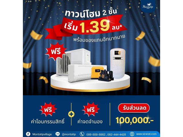 มณฑาทิพย์ 6 ทาวน์โฮม 2 ชั้น