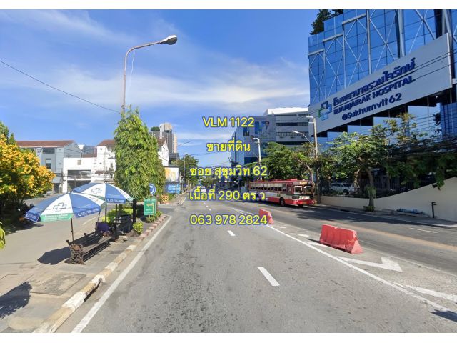 VLM 1122  ขายที่ดิน ซอยสุขุมวิท 62 แขวงพระโขนงใต้ เขตพระโขนง  เนื้อที่ 290 ตารางวา