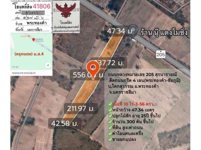 ที่ดินติดถนนใหญ่ (พระทองคำ-ชัยภูมิ) 10-3-56ไร่ ติดถนนหลวง 4 เลน (205)